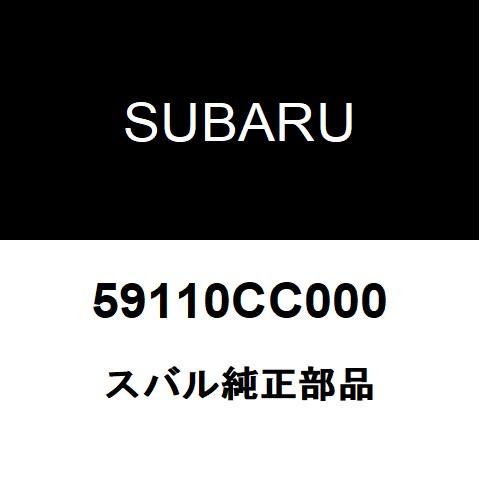 スバル純正 BRZ フェンダライナRH 59110CC000