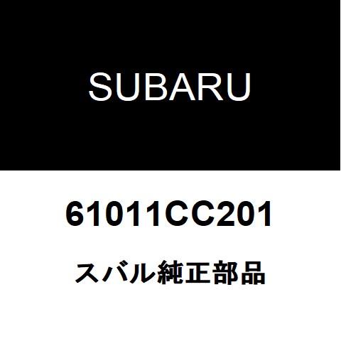 スバル純正 BRZ フロントドアガラスRH 61011CC201