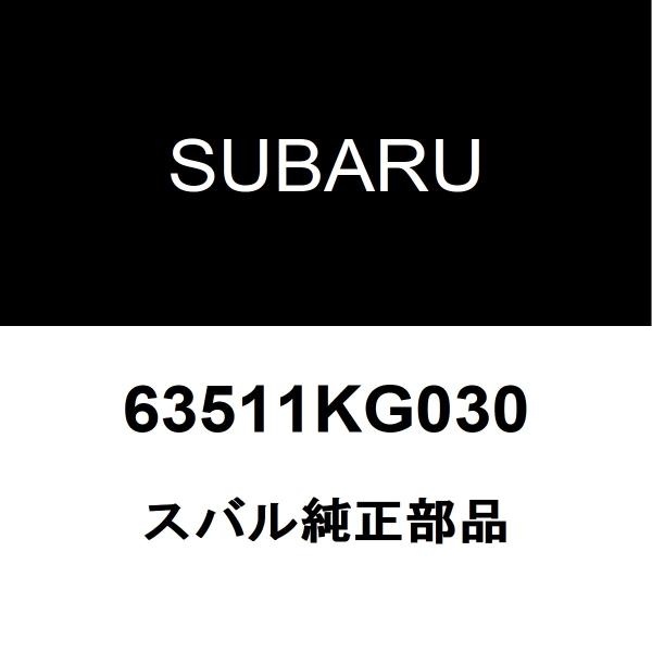 スバル純正 R1 フロントドアウエザストリップLH 63511KG030