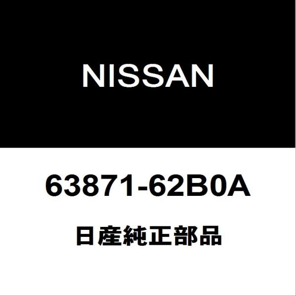 日産純正 GT-R フェンダプロテクタモールLH 63871-62B0A
