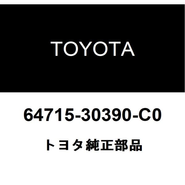 トヨタ純正 ラゲージコンパートメントトリム サイド カバー LH 64715-30390-C0