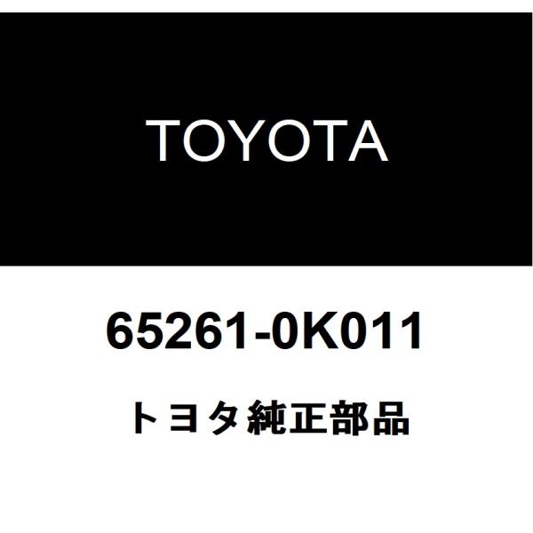 トヨタ純正 クロス シルASSY NO.2 65261-0K011