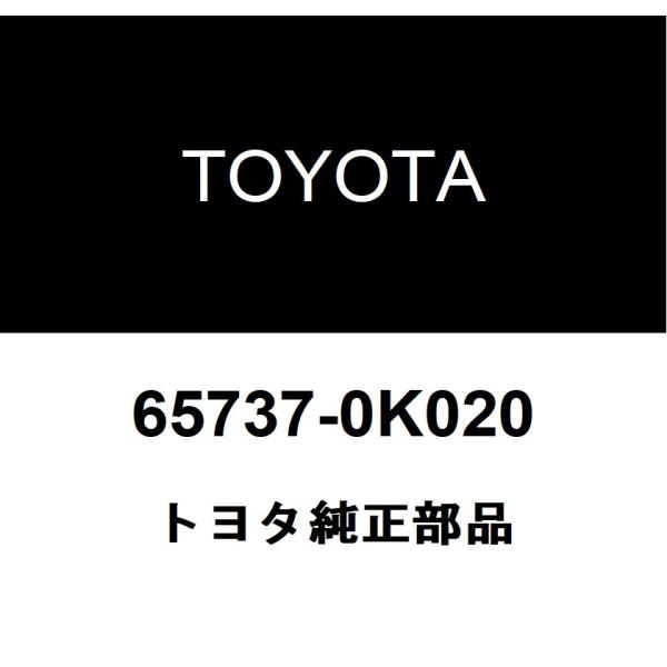 トヨタ純正 テールゲート ストップ 65737-0K020