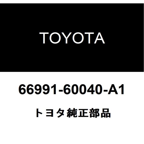 トヨタ純正 カップホルダ NO.1 66991-60040-A1