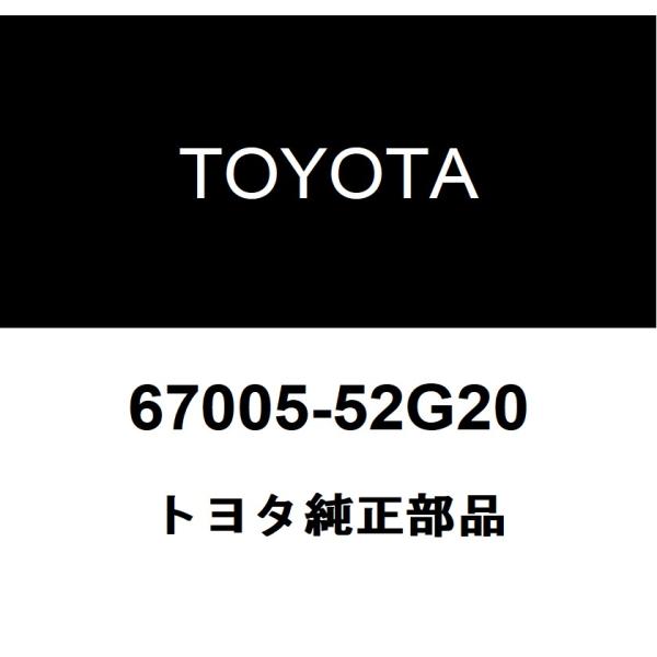 トヨタ純正 バックドア パネルSUB-ASSY 67005-52G20