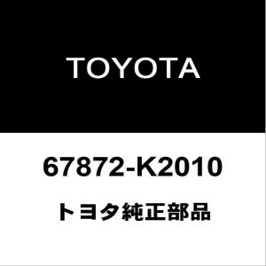 【トヨタ純正】バックドア ステーASSY RH LH（左右セット） トヨタ（TOYOTA） トヨタ純正 バックドア ステーASSY 68950-26218