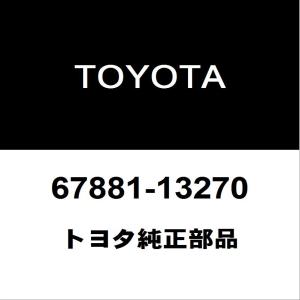 トヨタ純正 カローラフィールダー バックドアパネルウエザストリップ 67881-13270