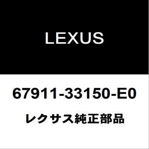 レクサス純正 ES フロントドアスカッフプレートRH 67911-33150-E0｜hexstore