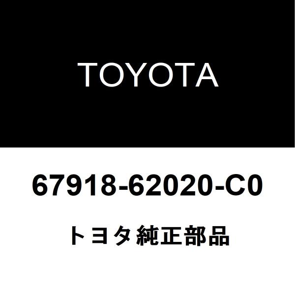 トヨタ純正 MIRAI リアドアスカッフプレートLH 67918-62020-C0