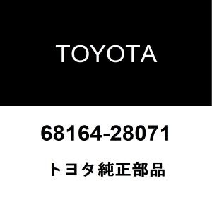 トヨタ（TOYOTA） トヨタ純正 アイシス フロントドアウエザストリップ