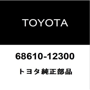 トヨタ（TOYOTA） トヨタ純正 アルファード フロントドアチェックRH