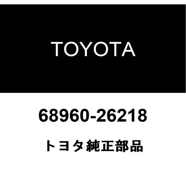 トヨタ純正 バックドア ステーASSY 68960-26218
