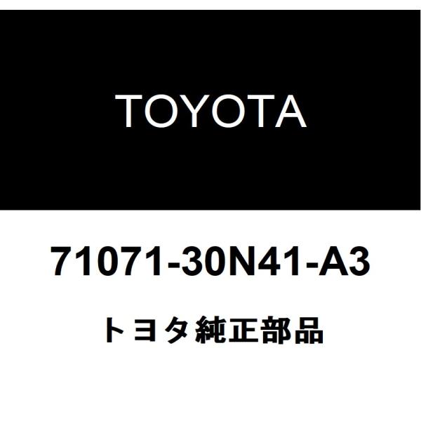 トヨタ純正 セパレートタイプ フロントシートクッション カバー RH 71071-30N41-A3