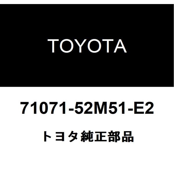 トヨタ純正 セパレートタイプ フロントシートクッション カバー 71071-52M51-E2