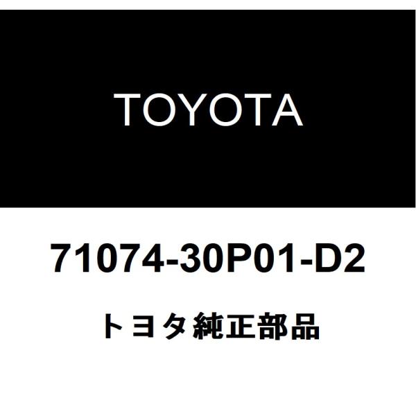 トヨタ純正 セパレートタイプ フロントシートバック カバー LH 71074-30P01-D2