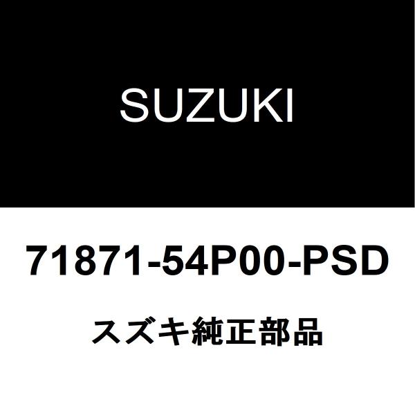 スズキ純正 エスクード リアバンパモール 71871-54P00-PSD