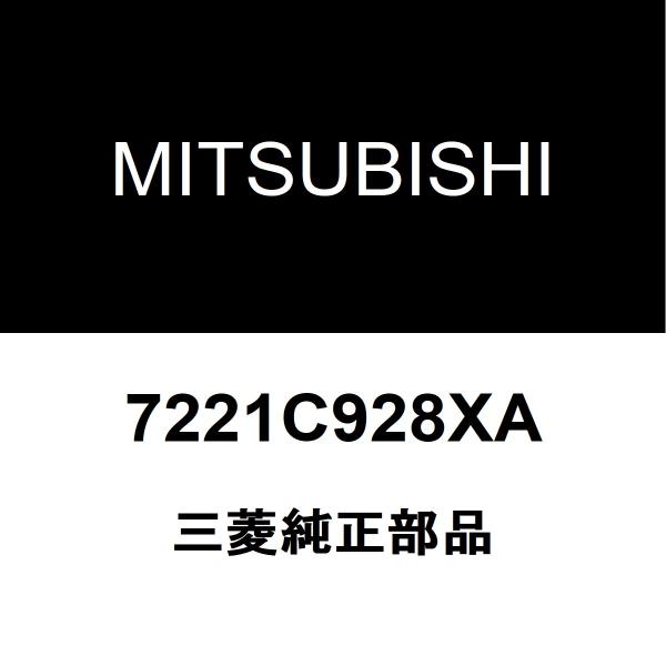 三菱純正 ミラージュ フロントドアトリムボードRH 7221C928XA