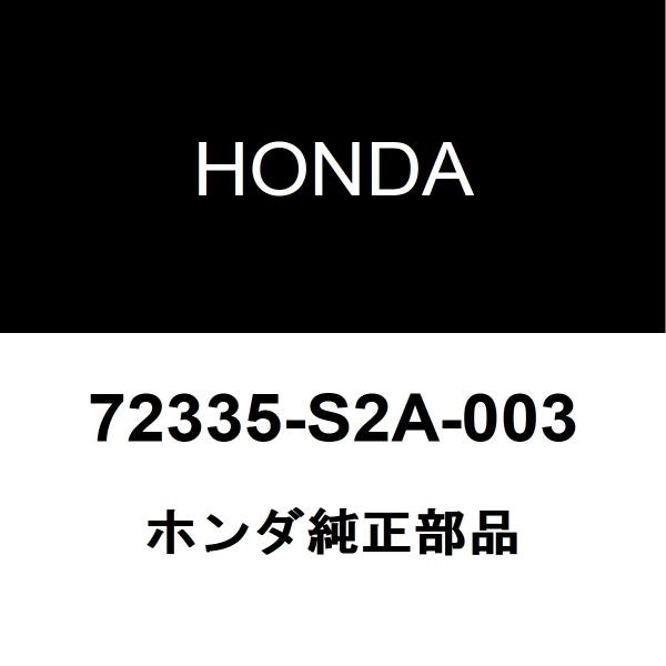 ホンダ純正 S2000 フロントドアガラスウエザインナRH 72335-S2A-003