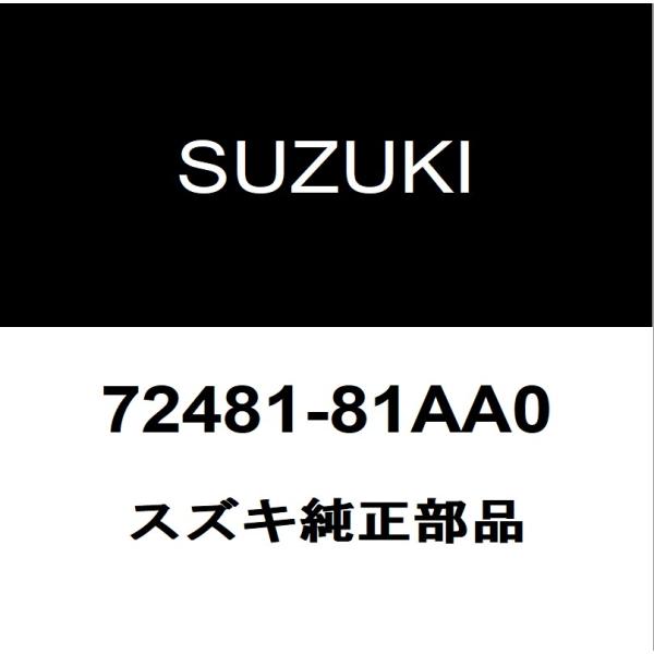 スズキ純正 ジムニー フェンダライナRH 72481-81AA0