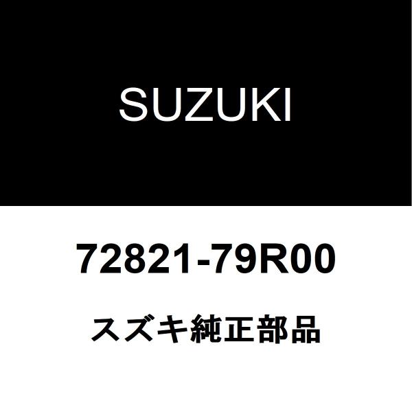 スズキ純正 スペーシア リアバンパシール 72821-79R00