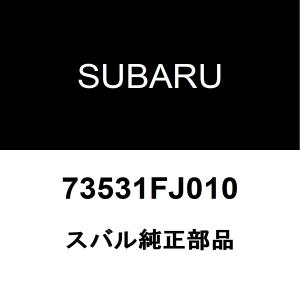 スバル純正 XV クーラーエキスパンションバルブ 73531FJ010｜ヘックスストア