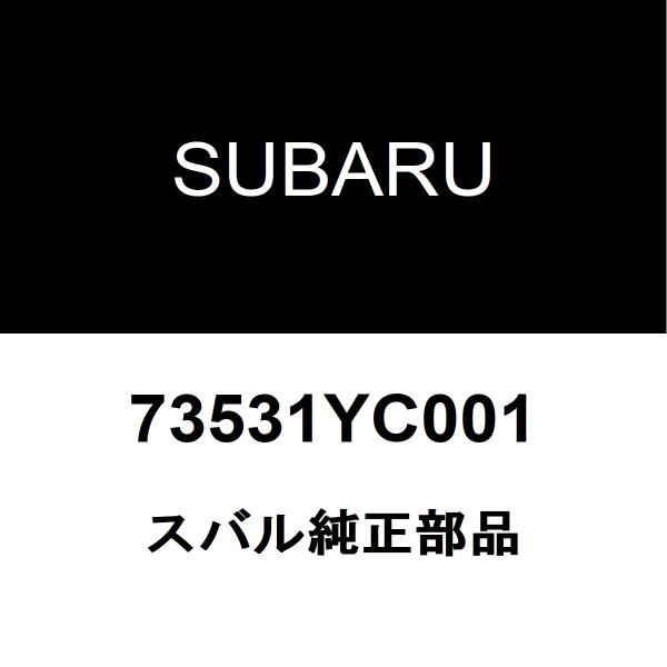 スバル純正 エクシーガ クーラーエキスパンションバルブ 73531YC001