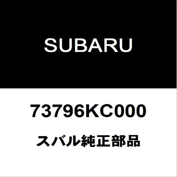 スバル純正 BRZ クーラーOリング 73796KC000
