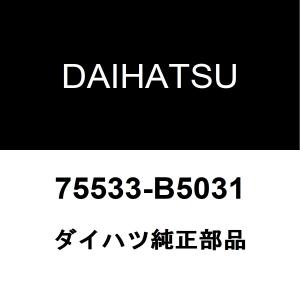 ダイハツ（DAIHATSU） ダイハツ純正 ハイゼット フロントガラスモール