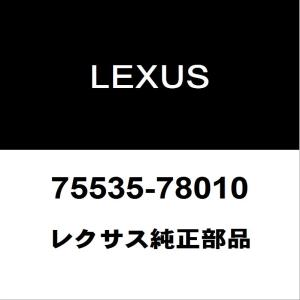 レクサス（LEXUS） レクサス純正 NX ラジエータグリルモール 53122