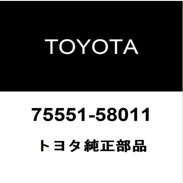 トヨタ純正 アルファードＶ フロントガラスモール 75551-58011