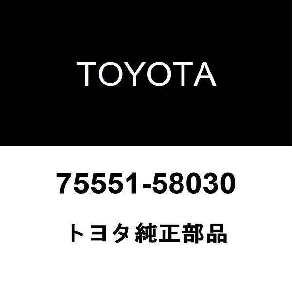 トヨタ純正 アルファード フロントガラスモール 75551-58030