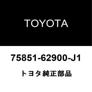トヨタ純正 MIRAI ロッカパネルモールRH ...の商品画像