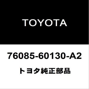 てる トヨタ（TOYOTA） トヨタ純正 バックドアアウトサイドガーニッシュ