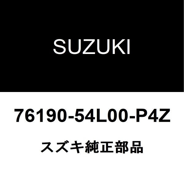 スズキ純正 SX4 バックパネルカバー 76190-54L00-P4Z