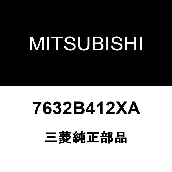 三菱純正 アウトランダー サイドミラーRH 7632B412XA