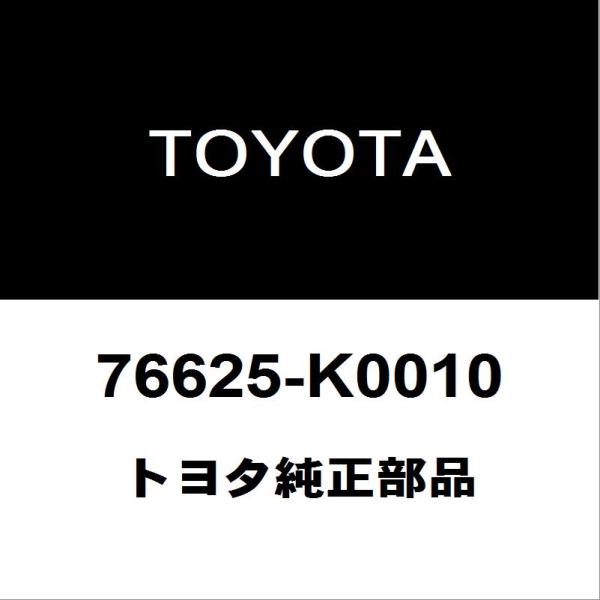 トヨタ純正 ヤリス リアマッドガードRH 76625-K0010