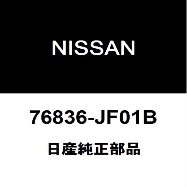 日産純正 GT-R フロントピラーRH 76836-JF01B
