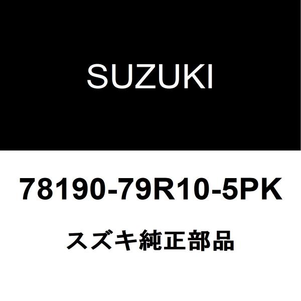 スズキ純正 スペーシア フロントカメラカバ− 78190-79R10-5PK