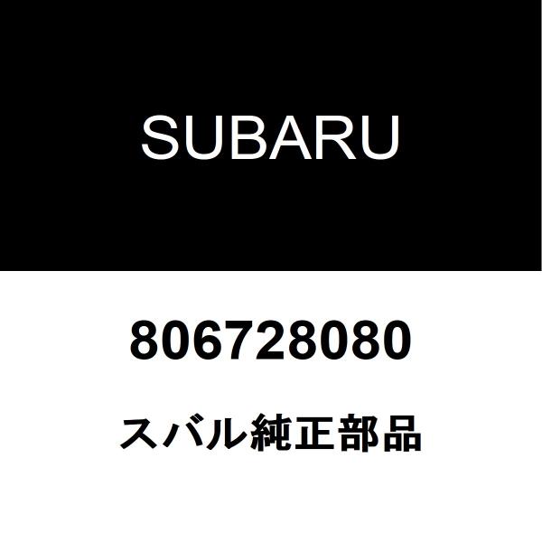 スバル純正 WRX ミッションフロントオイルシール 806728080