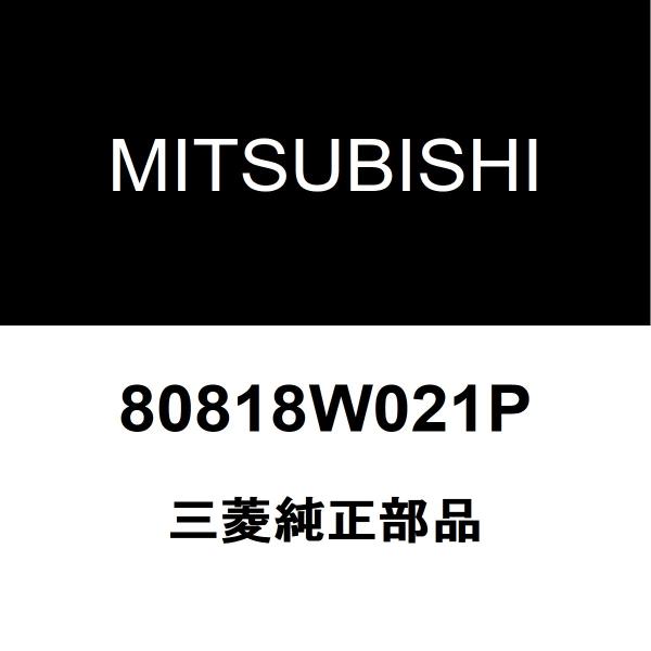 三菱純正 デリカD5 フロントドアブラックテープLH リアドアプロテクタモールLH 80818W02...