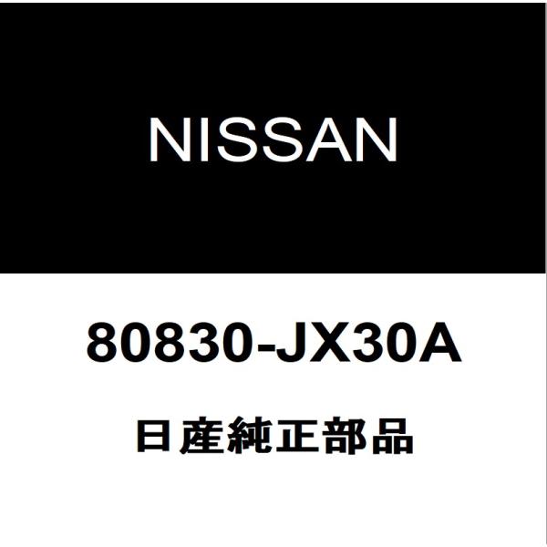 日産純正 NV200バネット フロントドアウエザストリップRH 80830-JX30A