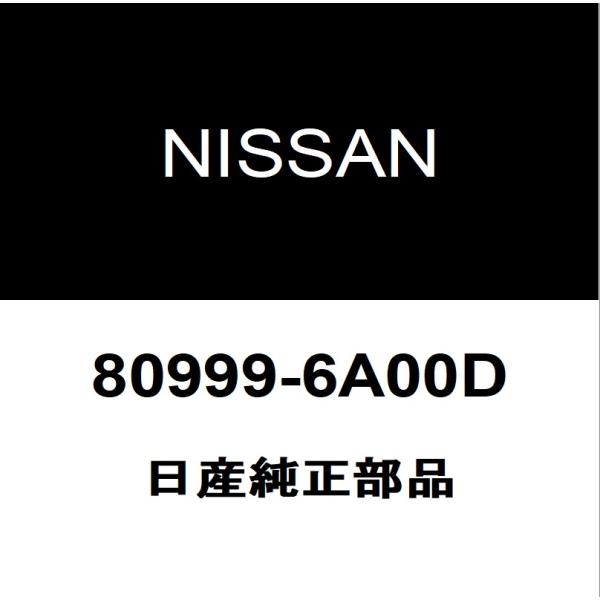 日産純正 デイズ フロント・リアドアトリムボードクリップRH/LH リアドアトリムボードクリップRH...