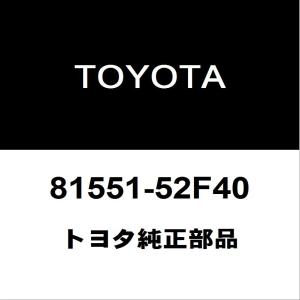 トヨタ（TOYOTA） トヨタ純正 アクア テールランプレンズRH 81551