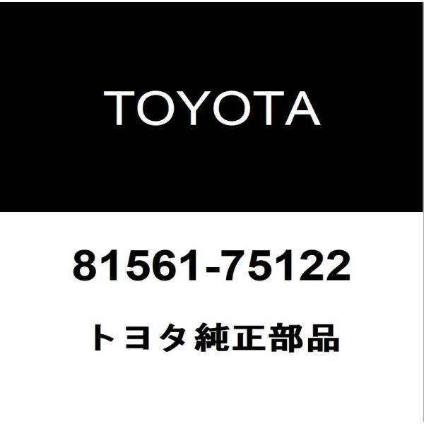 トヨタ純正 SAI テールランプレンズLH 81561-75122