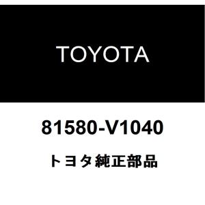 トヨタ純正 リフレックス リフレクタASSY RR 81580-V1040