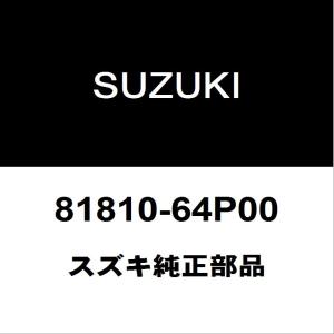 スズキ純正 エブリィ フロントドアチェックRH 81810-64P00｜hexstore