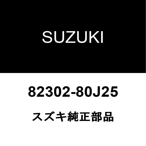 スズキ純正 SX4 リアドアロックLH 82302-80J25