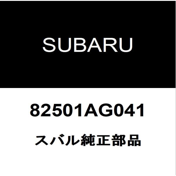 スバル純正 レガシィ スターターリレー 82501AG041(25230AA190)