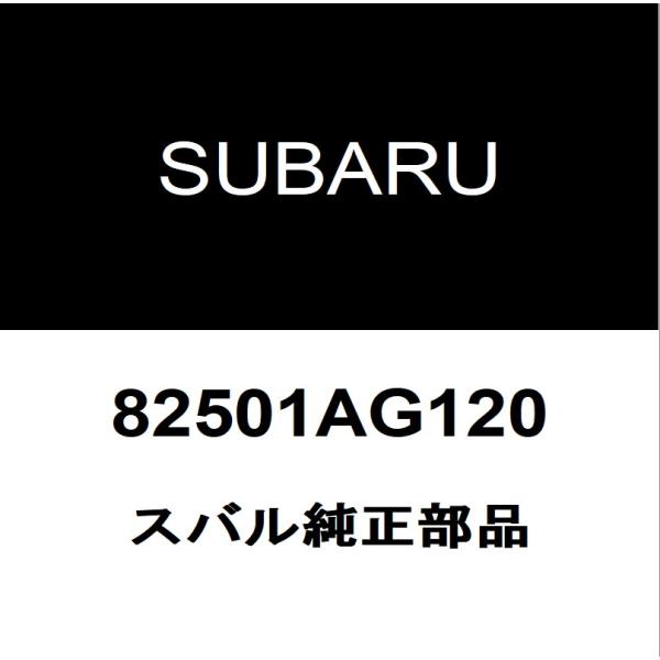 スバル純正 レガシィ スターターリレー 82501AG120