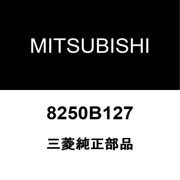 三菱純正 デリカD5 フロントワイパーブレード 8250B127